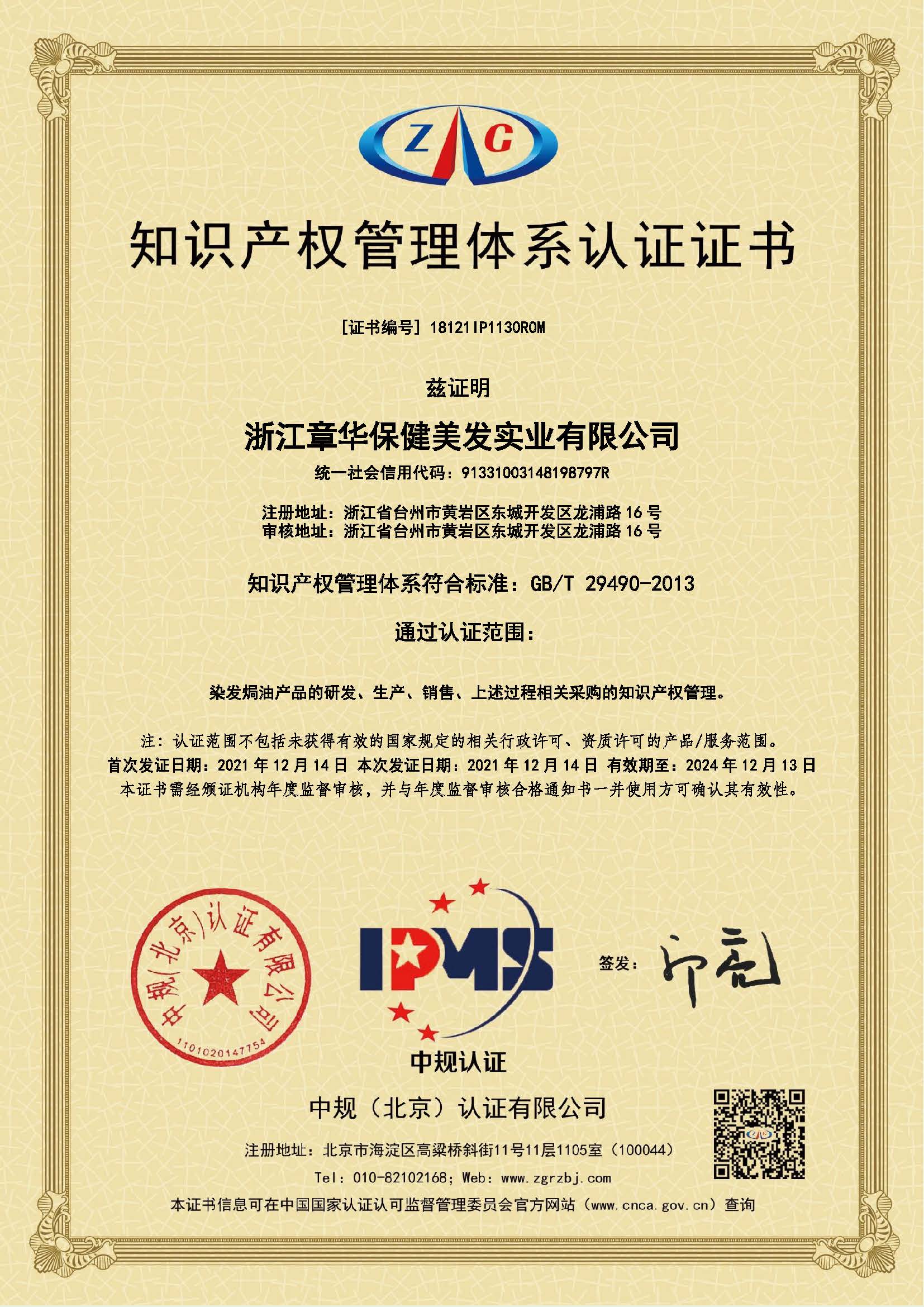 Intellectual Property Management System