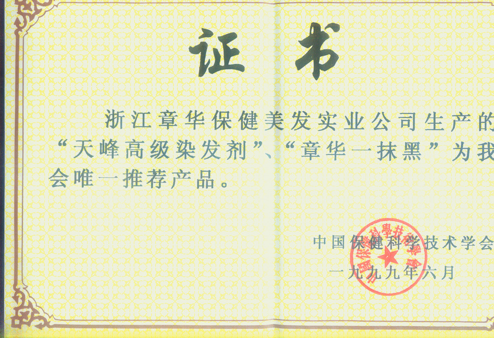Exclusive Product Recommendation Certificate